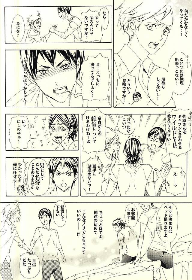 (C88) [Dange (Jura)] 819-goushitsu (Haikyuu!!) - Page 7
