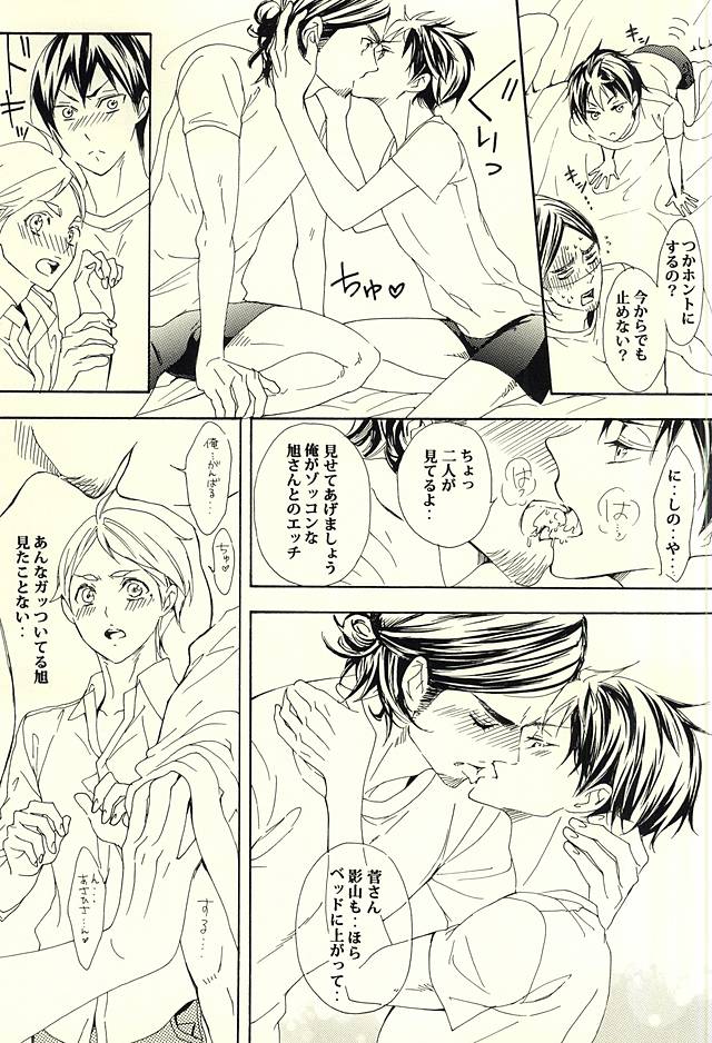 (C88) [Dange (Jura)] 819-goushitsu (Haikyuu!!) - Page 8