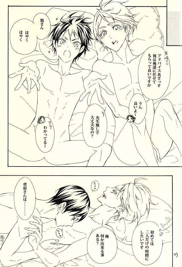 (C88) [Dange (Jura)] 819-goushitsu (Haikyuu!!) - Page 20