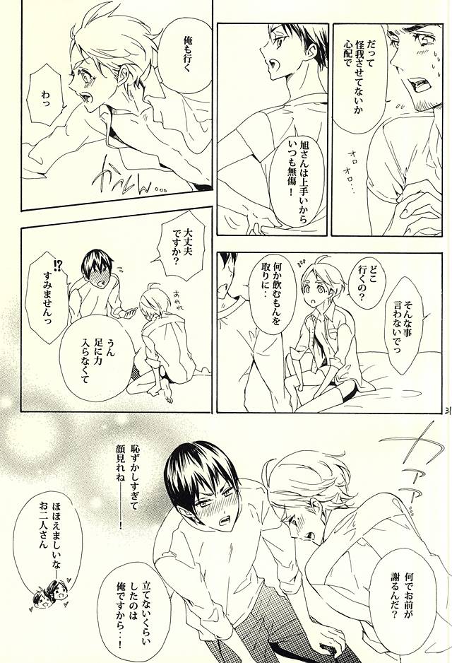 (C88) [Dange (Jura)] 819-goushitsu (Haikyuu!!) - Page 28