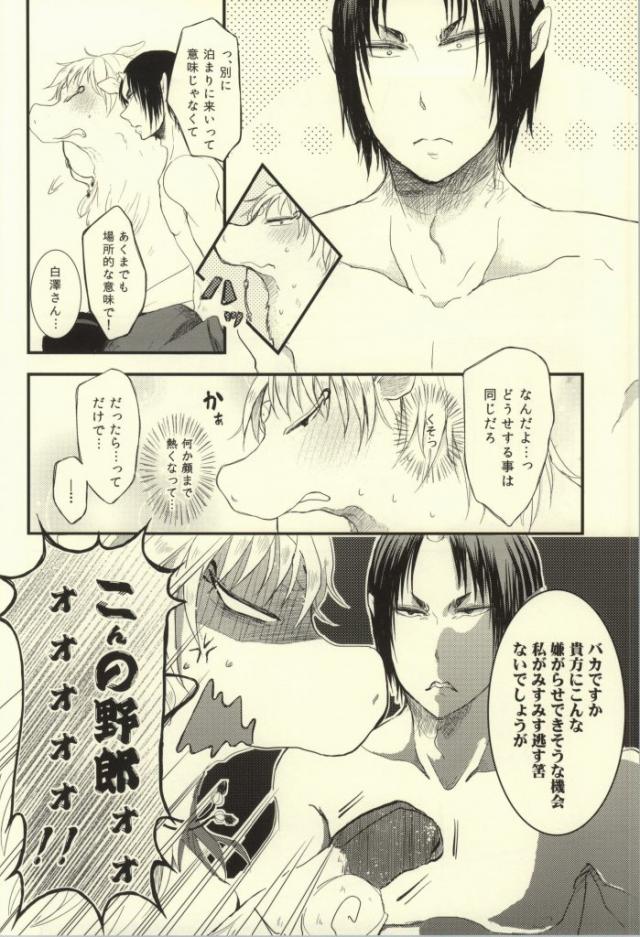 (C86) [Marumero (Chidori)] Natsu no Mofumofu Jijou ni Tsuite (Hoozuki no Reitetsu) - Page 5