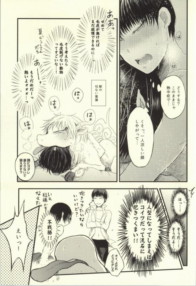(C86) [Marumero (Chidori)] Natsu no Mofumofu Jijou ni Tsuite (Hoozuki no Reitetsu) - Page 8
