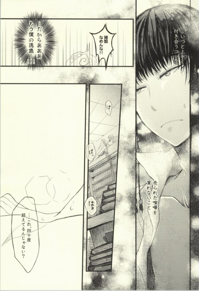 (C86) [Marumero (Chidori)] Natsu no Mofumofu Jijou ni Tsuite (Hoozuki no Reitetsu) - Page 12