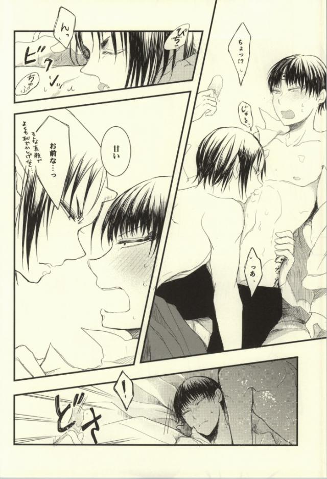 (C86) [Marumero (Chidori)] Natsu no Mofumofu Jijou ni Tsuite (Hoozuki no Reitetsu) - Page 25