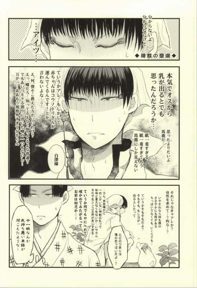 (C86) [Marumero (Chidori)] Natsu no Mofumofu Jijou ni Tsuite (Hoozuki no Reitetsu) - Page 33