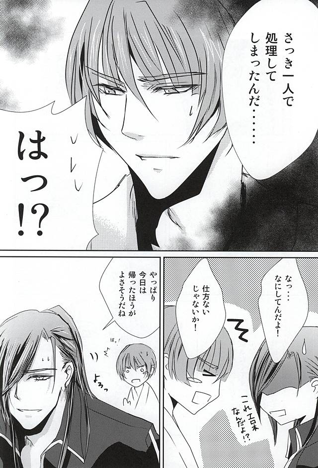 (Senka no Toki 2) [Shikisou (kano)] Henei (Touken Ranbu) - Page 15
