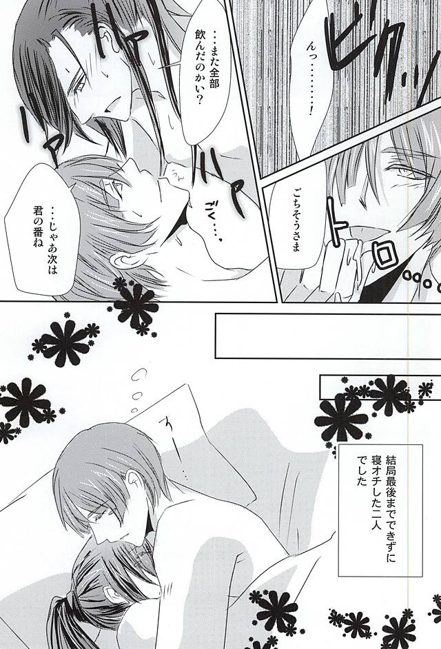 (Senka no Toki 2) [Shikisou (kano)] Henei (Touken Ranbu) - Page 26