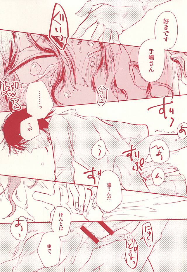 (Zenkai Cadence 5) [Copernics (Fuyuhara Fuyu)] VeryBadly, BerryBaby. (Yowamushi Pedal) - Page 23