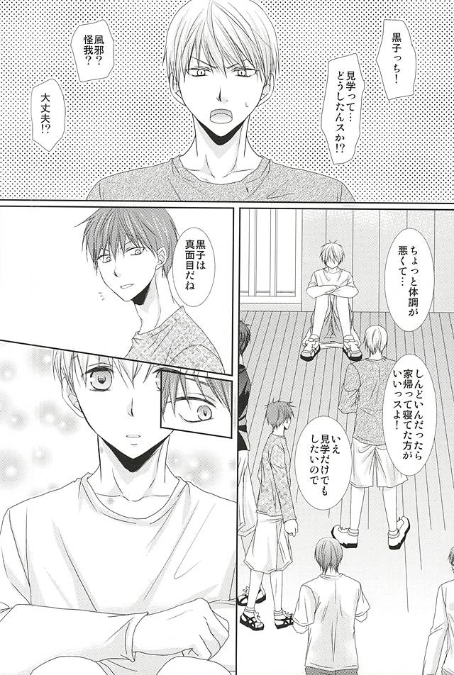 (SPARK10) [Gakuen Tengoku (Himi Kazusa)] Konna Hazu ja Nakatta no ni R (Kuroko no Basuke) - Page 19