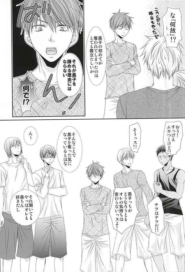 (SPARK10) [Gakuen Tengoku (Himi Kazusa)] Konna Hazu ja Nakatta no ni R (Kuroko no Basuke) - Page 24