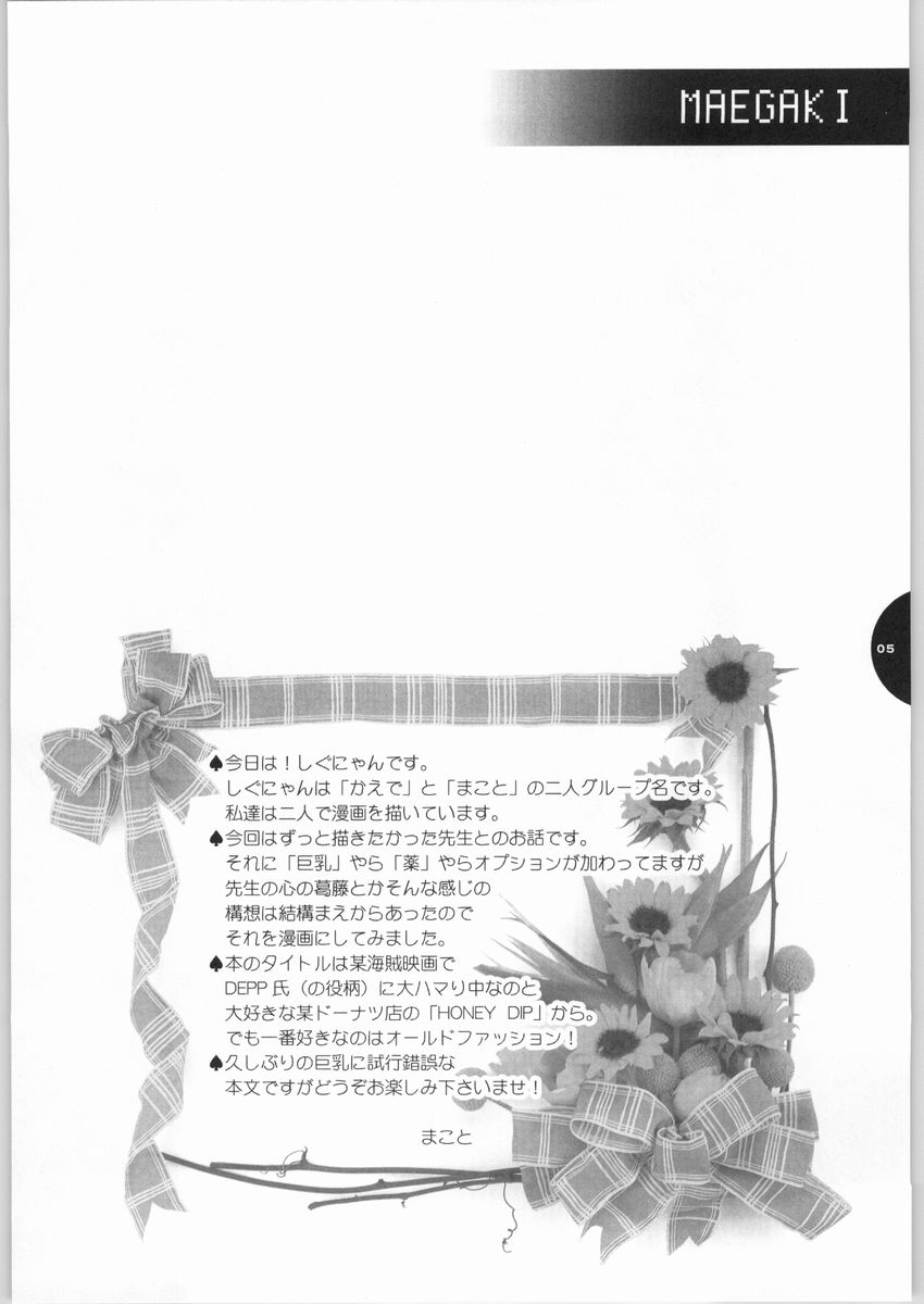 [Shigunyan] HONEY DEEP (Harry Potter) - Page 4