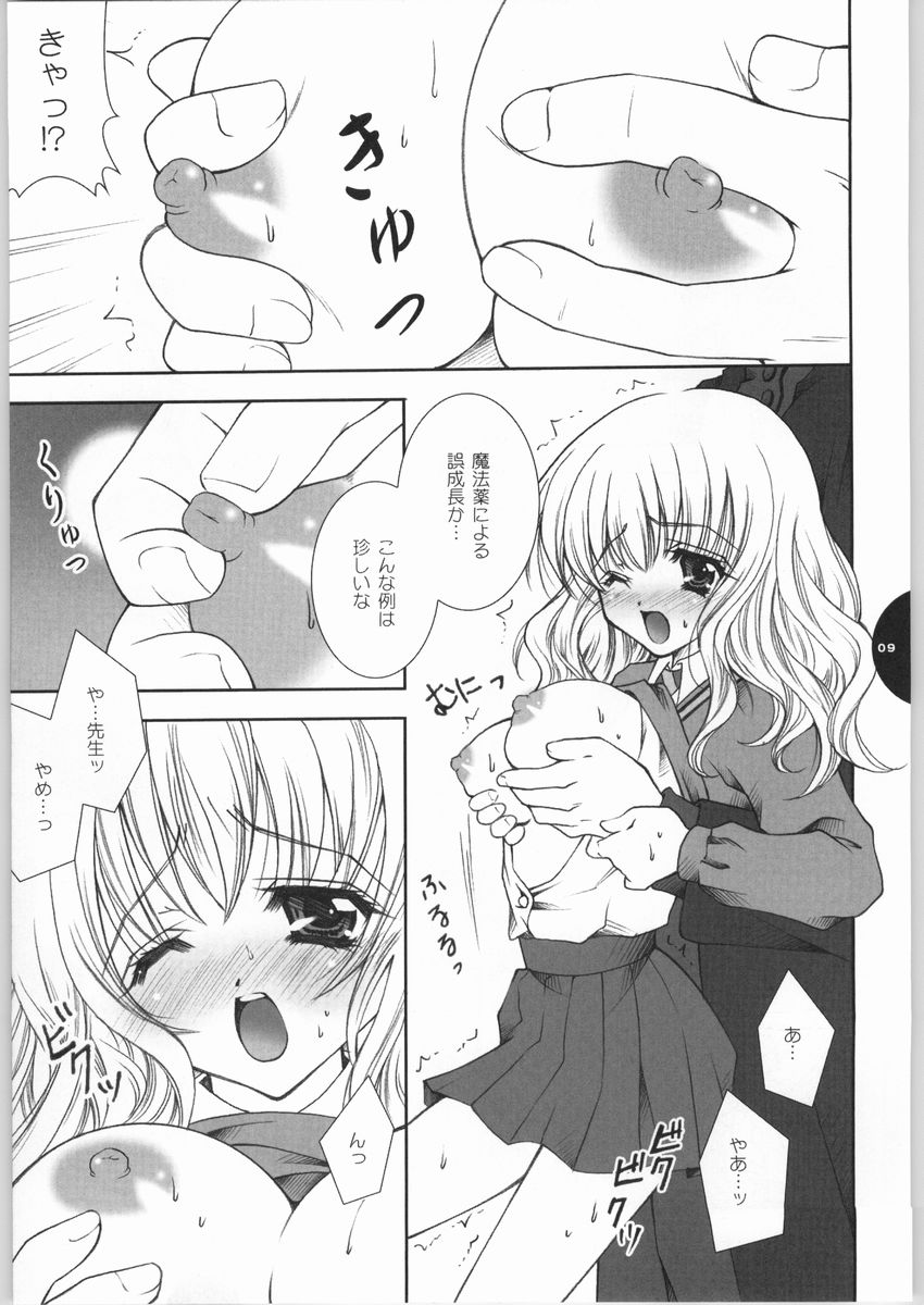 [Shigunyan] HONEY DEEP (Harry Potter) - Page 8