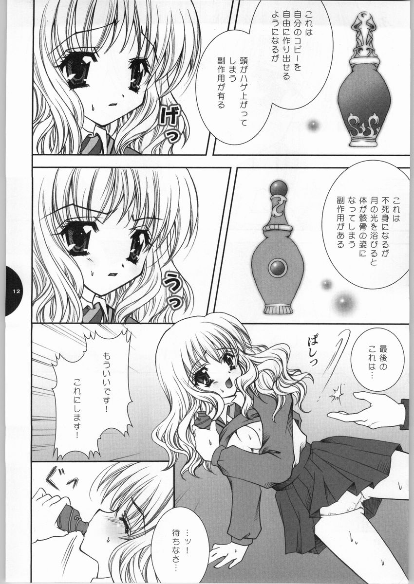 [Shigunyan] HONEY DEEP (Harry Potter) - Page 11