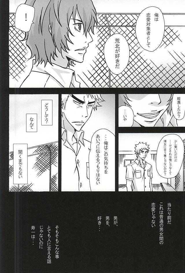 (Zenkai Cadence 5) [Ura Child (Ura.)] Yokunen  Ja I ~Shinkai Hayato Hen~ (Yowamushi Pedal) - Page 11