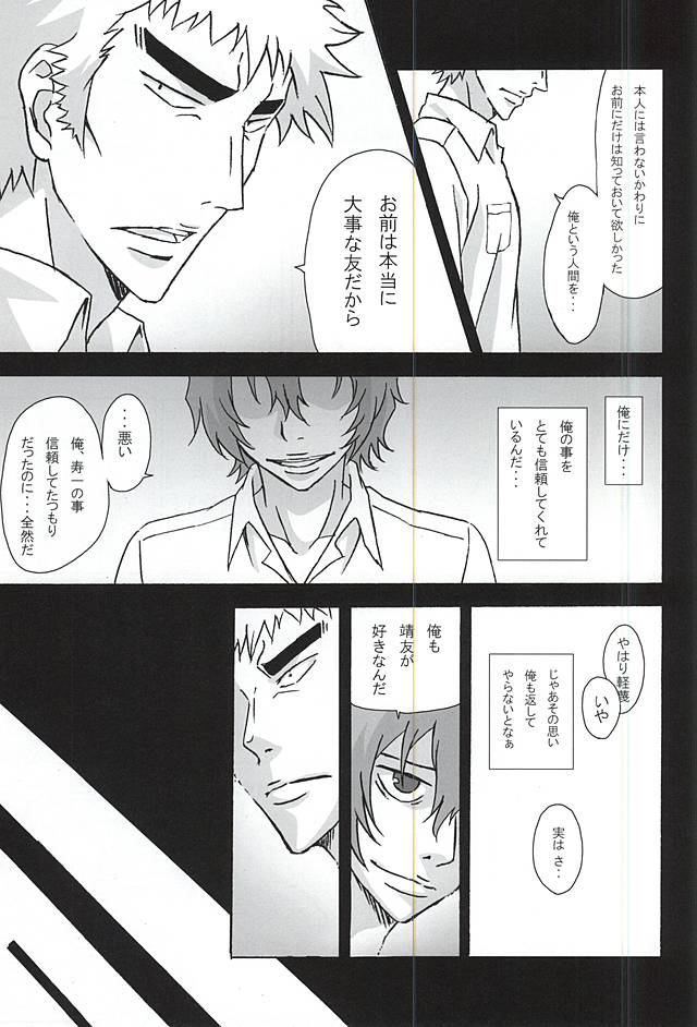 (Zenkai Cadence 5) [Ura Child (Ura.)] Yokunen  Ja I ~Shinkai Hayato Hen~ (Yowamushi Pedal) - Page 12