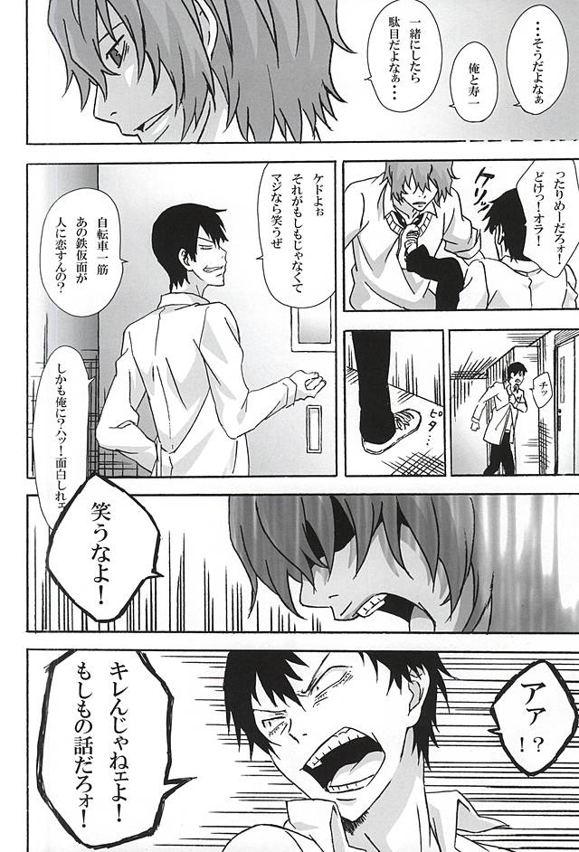 (Zenkai Cadence 5) [Ura Child (Ura.)] Yokunen  Ja I ~Shinkai Hayato Hen~ (Yowamushi Pedal) - Page 13