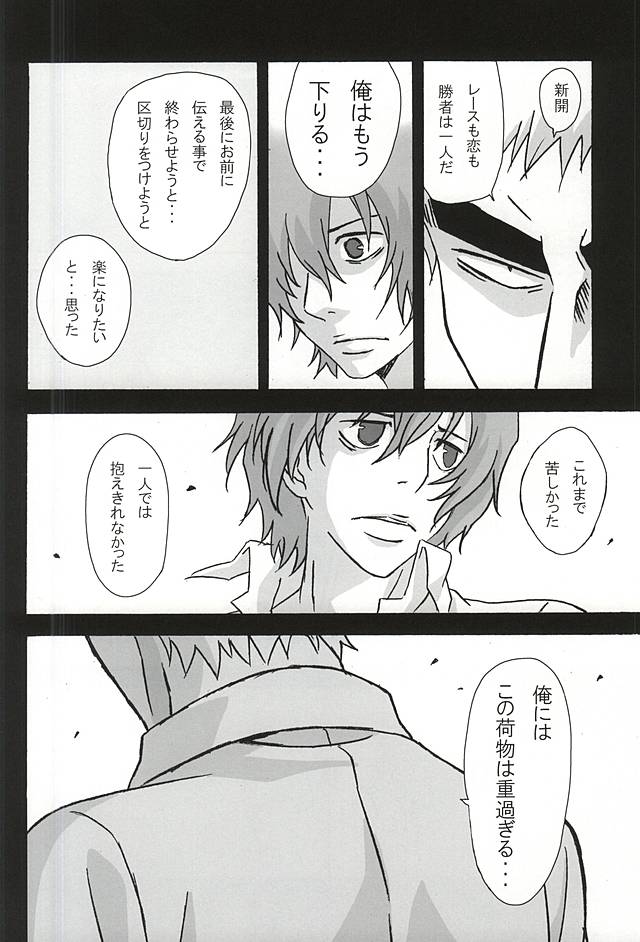 (Zenkai Cadence 5) [Ura Child (Ura.)] Yokunen  Ja I ~Shinkai Hayato Hen~ (Yowamushi Pedal) - Page 21