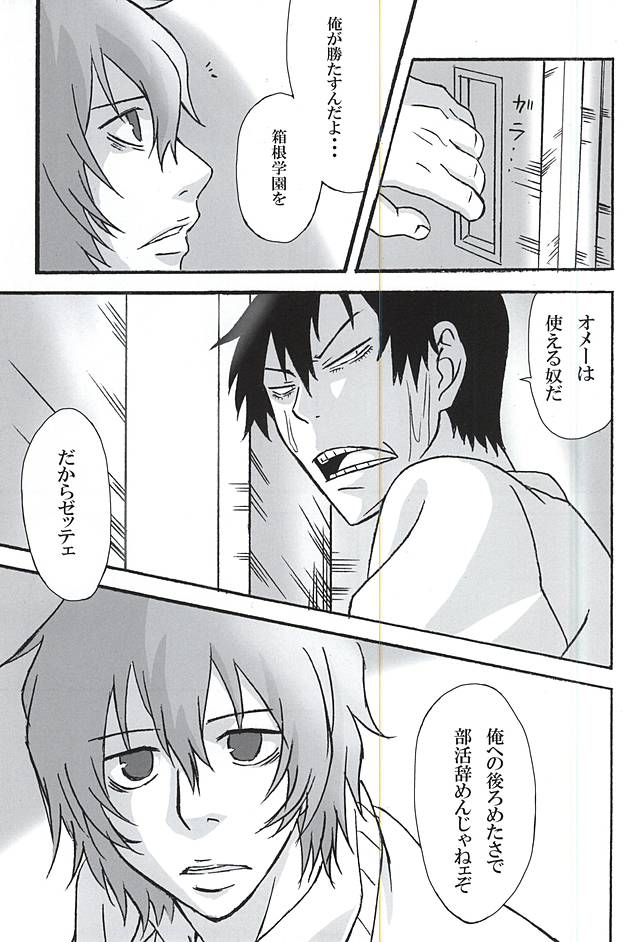 (Zenkai Cadence 5) [Ura Child (Ura.)] Yokunen  Ja I ~Shinkai Hayato Hen~ (Yowamushi Pedal) - Page 30