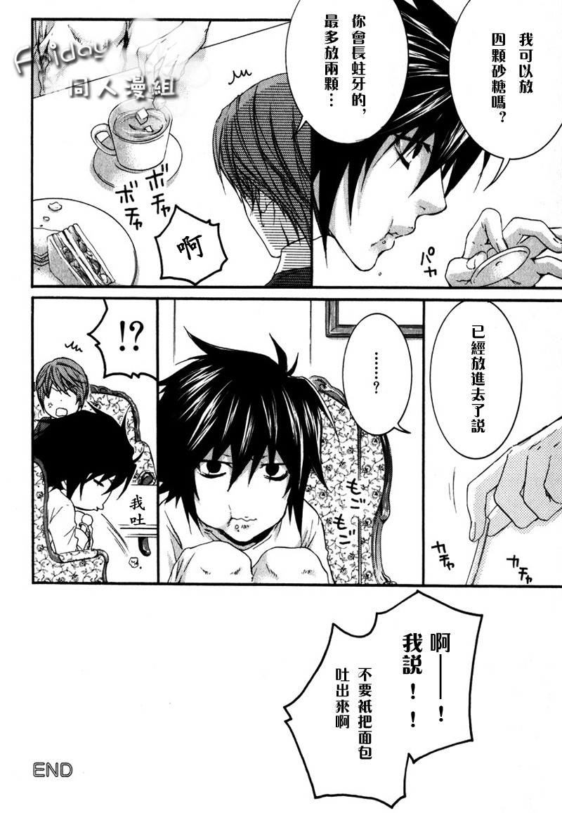 [Komeya, MICROMACRO (Yonezoh, Yamada Sakurako)] SAY MY NAME | 水果三明治+梦之外 (Death Note) [Chinese] [Incomplete] - Page 2