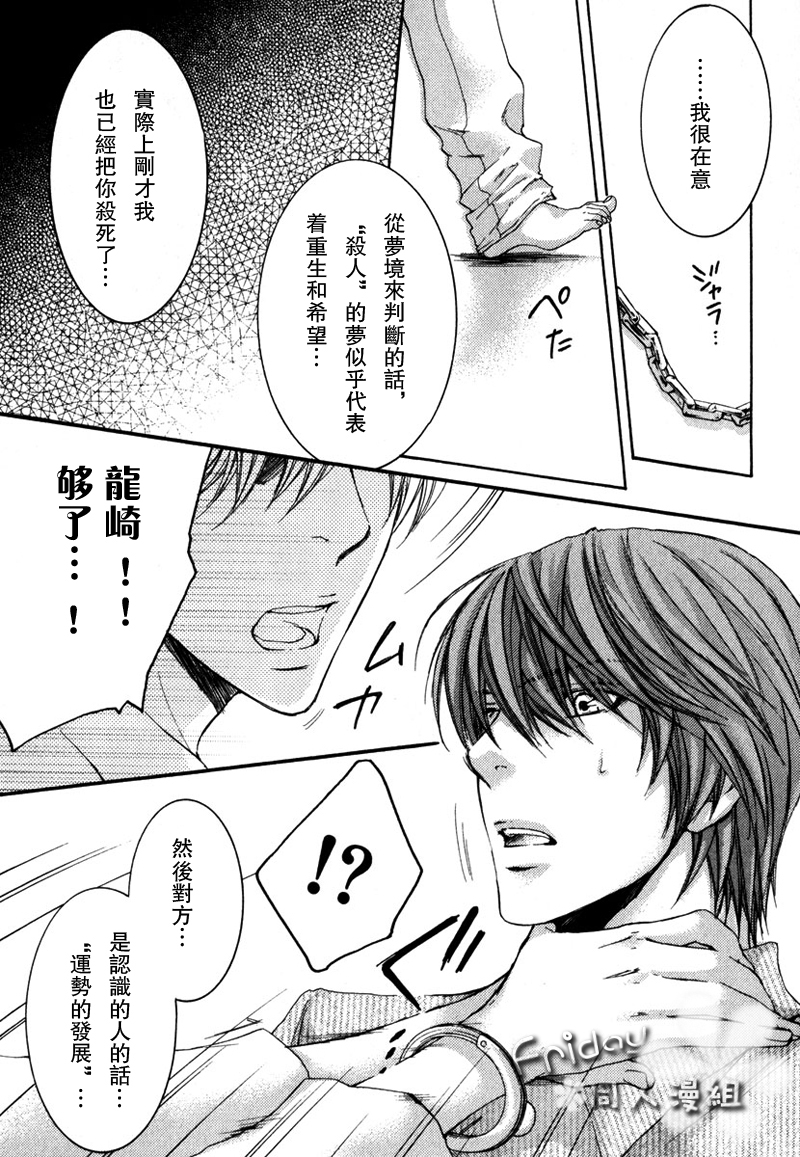 [Komeya, MICROMACRO (Yonezoh, Yamada Sakurako)] SAY MY NAME | 水果三明治+梦之外 (Death Note) [Chinese] [Incomplete] - Page 9
