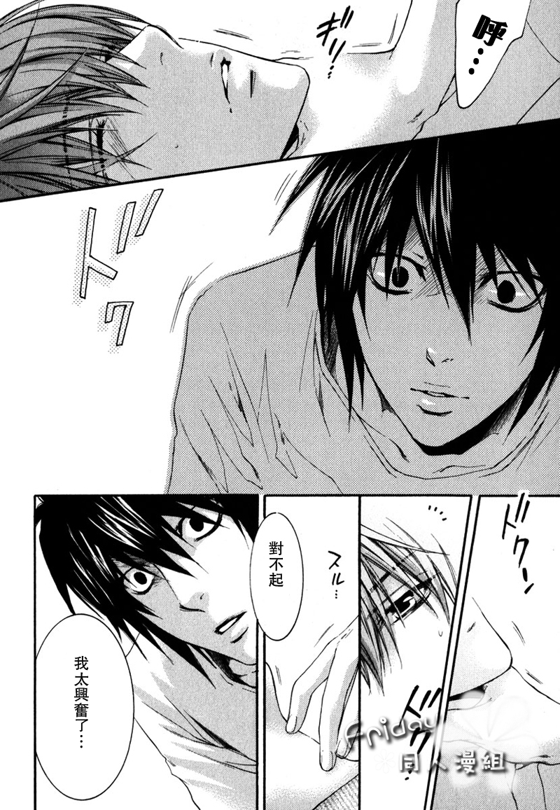 [Komeya, MICROMACRO (Yonezoh, Yamada Sakurako)] SAY MY NAME | 水果三明治+梦之外 (Death Note) [Chinese] [Incomplete] - Page 12