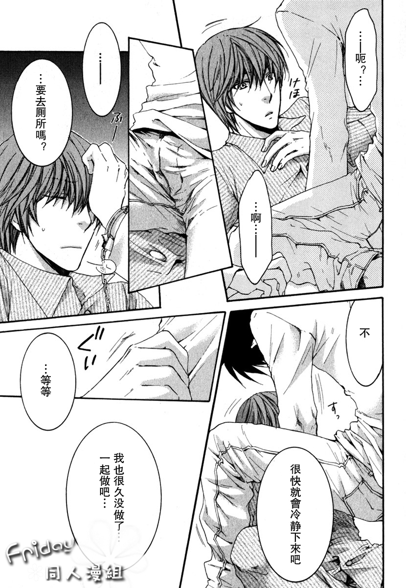 [Komeya, MICROMACRO (Yonezoh, Yamada Sakurako)] SAY MY NAME | 水果三明治+梦之外 (Death Note) [Chinese] [Incomplete] - Page 13