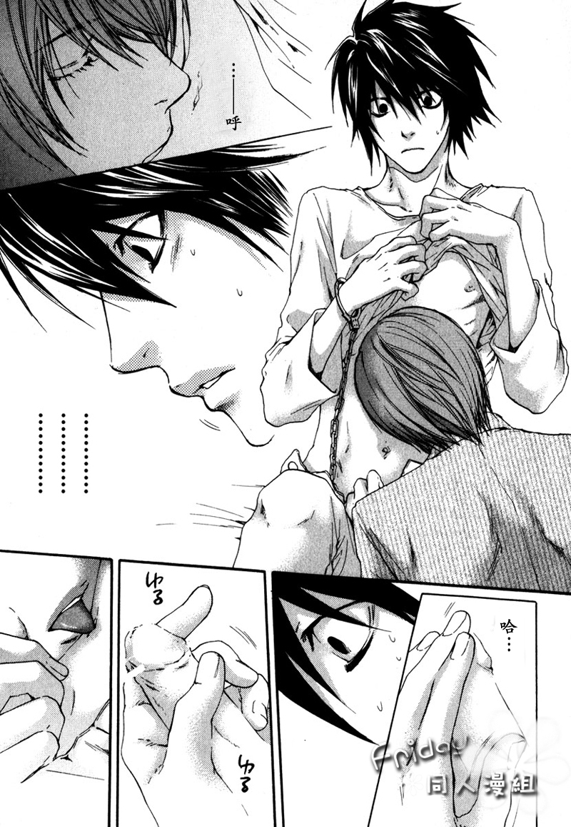 [Komeya, MICROMACRO (Yonezoh, Yamada Sakurako)] SAY MY NAME | 水果三明治+梦之外 (Death Note) [Chinese] [Incomplete] - Page 15