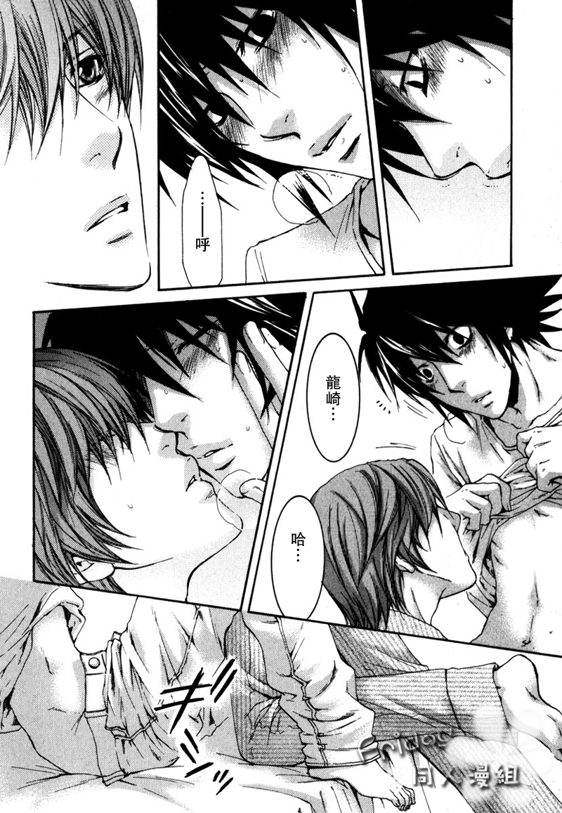 [Komeya, MICROMACRO (Yonezoh, Yamada Sakurako)] SAY MY NAME | 水果三明治+梦之外 (Death Note) [Chinese] [Incomplete] - Page 16