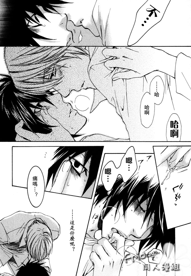 [Komeya, MICROMACRO (Yonezoh, Yamada Sakurako)] SAY MY NAME | 水果三明治+梦之外 (Death Note) [Chinese] [Incomplete] - Page 18