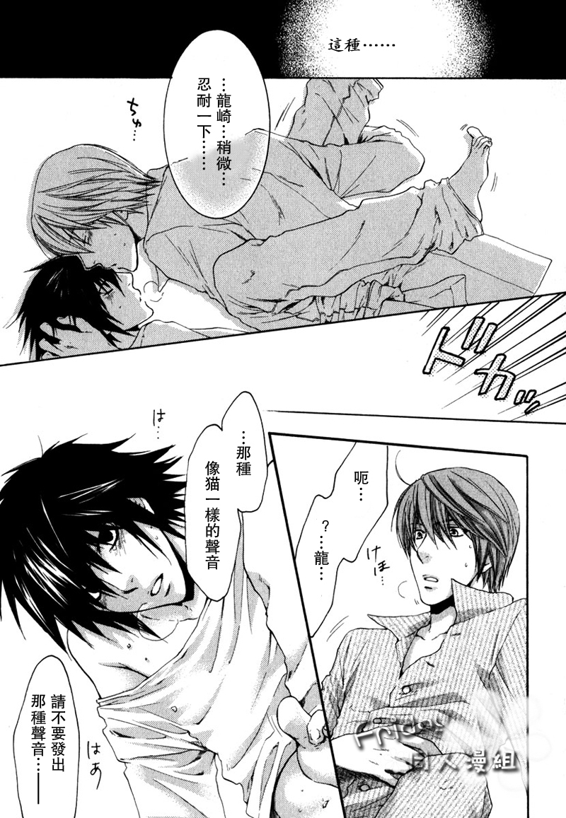 [Komeya, MICROMACRO (Yonezoh, Yamada Sakurako)] SAY MY NAME | 水果三明治+梦之外 (Death Note) [Chinese] [Incomplete] - Page 19
