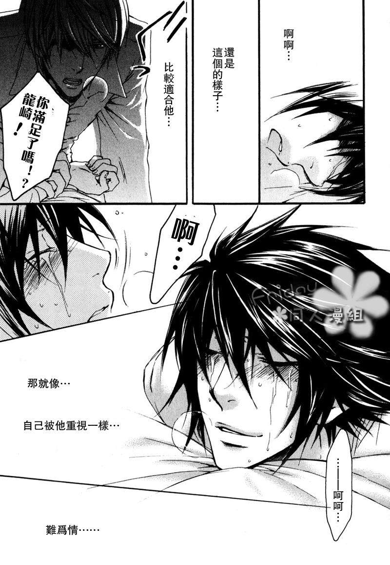 [Komeya, MICROMACRO (Yonezoh, Yamada Sakurako)] SAY MY NAME | 水果三明治+梦之外 (Death Note) [Chinese] [Incomplete] - Page 21