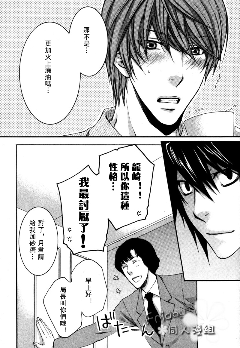 [Komeya, MICROMACRO (Yonezoh, Yamada Sakurako)] SAY MY NAME | 水果三明治+梦之外 (Death Note) [Chinese] [Incomplete] - Page 24