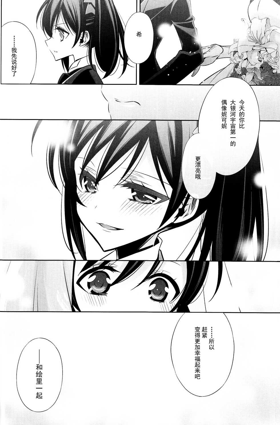 (C89) [Waterfall (Takano Saku)] Sasayaku You ni Koi o Shite (Love Live!) [Chinese] [沒有漢化] - Page 36