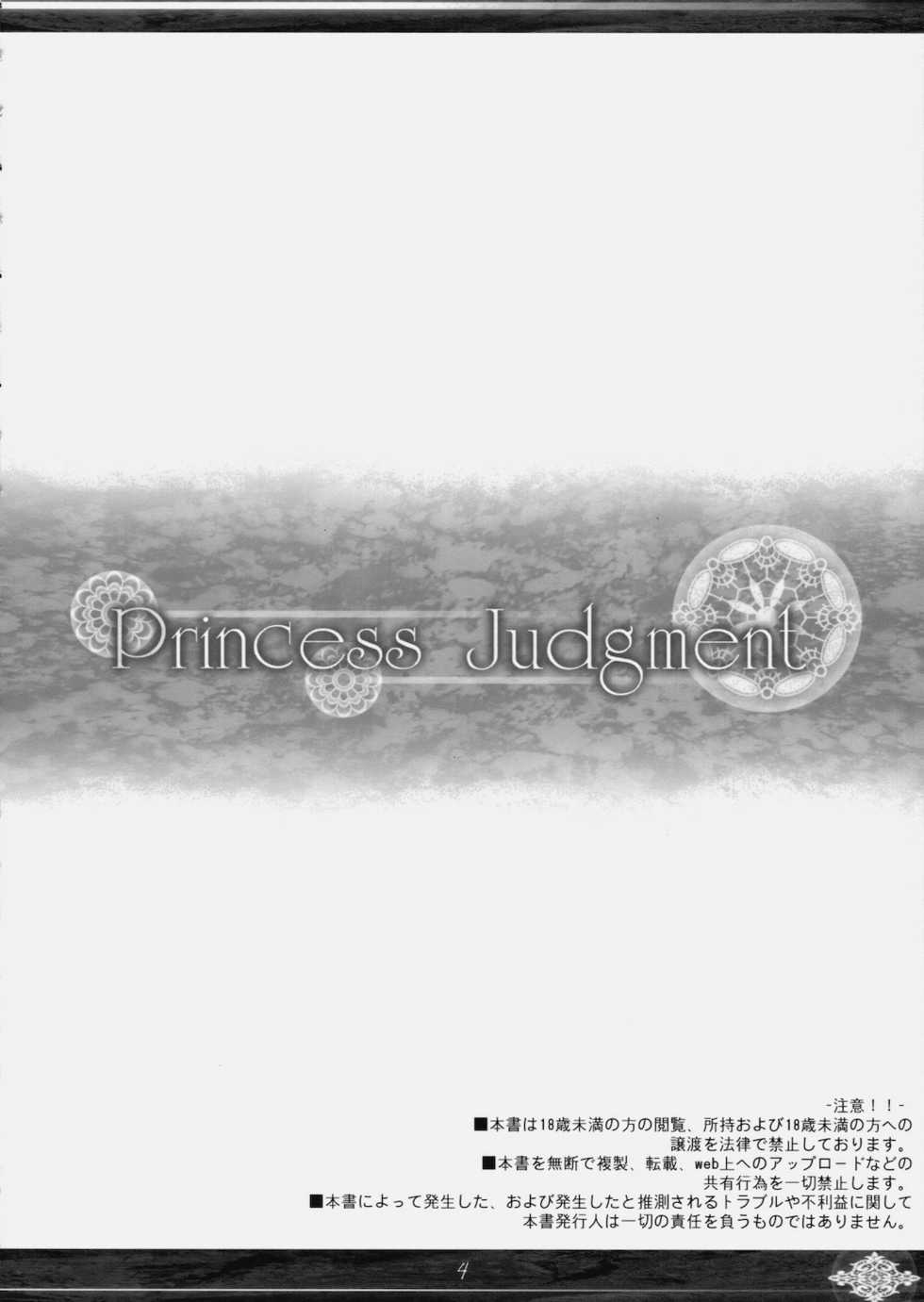 (C78) [In The Sky (Nakano Sora)] Princess Judgment (Luminous Arc 3) - Page 3