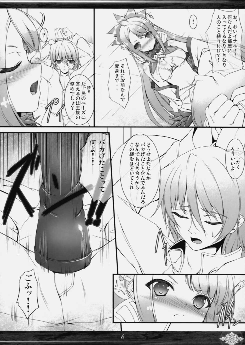 (C78) [In The Sky (Nakano Sora)] Princess Judgment (Luminous Arc 3) - Page 5