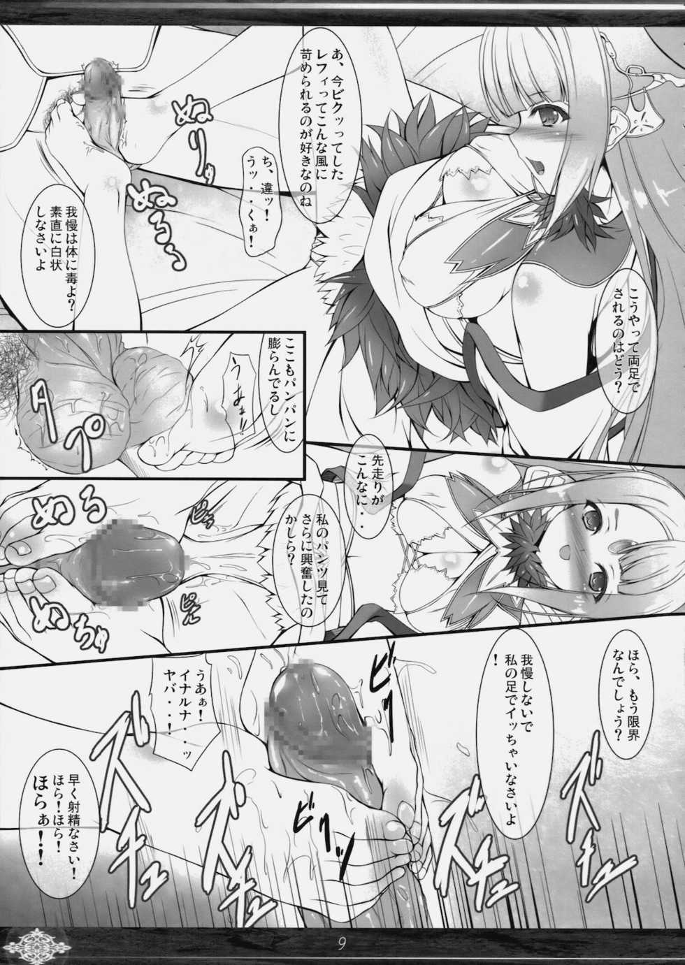 (C78) [In The Sky (Nakano Sora)] Princess Judgment (Luminous Arc 3) - Page 8