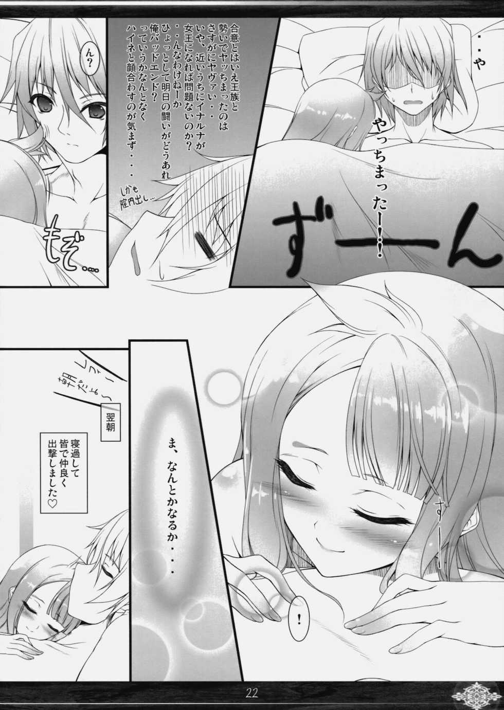 (C78) [In The Sky (Nakano Sora)] Princess Judgment (Luminous Arc 3) - Page 21
