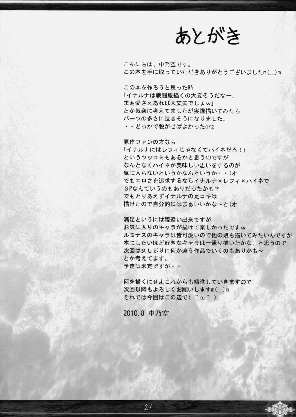 (C78) [In The Sky (Nakano Sora)] Princess Judgment (Luminous Arc 3) - Page 23