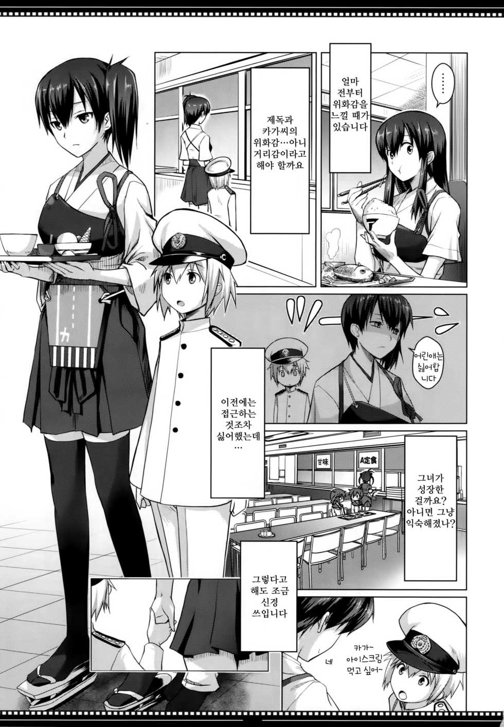 (C86) [Shikitenshi (Shironeko Sanbou)] Shikisokuzekuu Ikkousen wa Mita (Kantai Collection -KanColle-) [Korean] [RED.] - Page 2