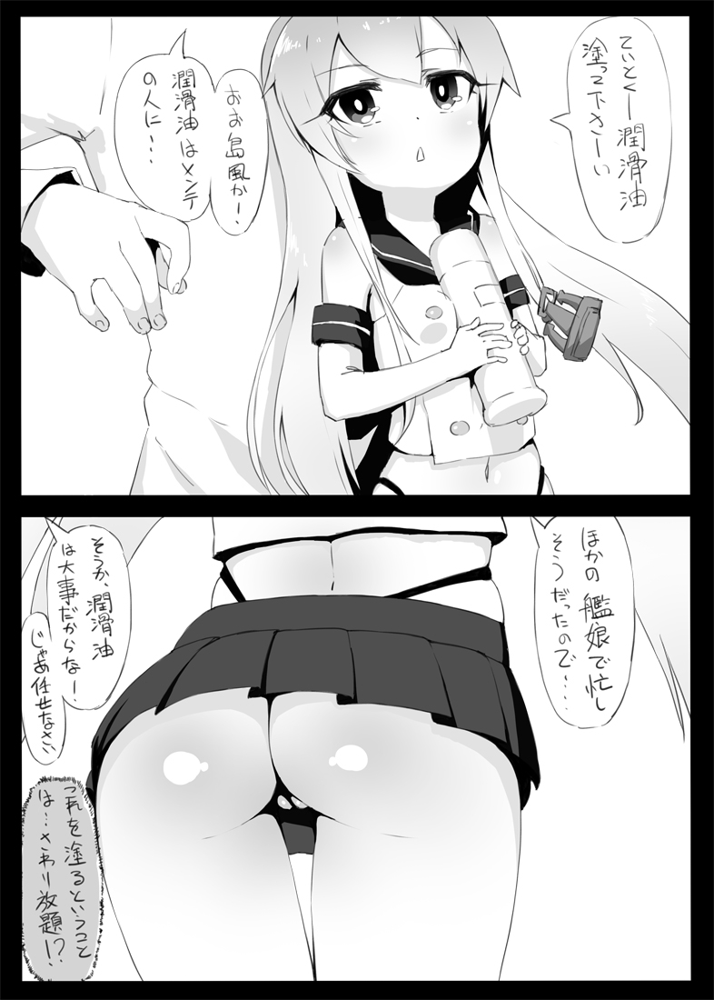 [Tear] Zekamashi Oil Koukan (Kantai Collection -KanColle-) - Page 2