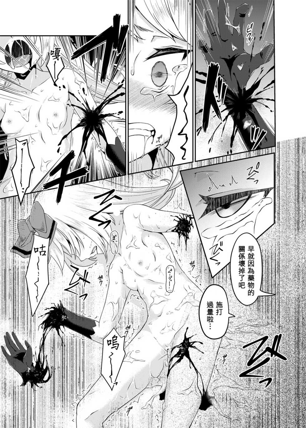 (C88) [Shiro no Kigen (Tama Kifuyu)] PileBunker!! (Atelier Shallie) [Chinese] [キリユ個人漢化] - Page 24