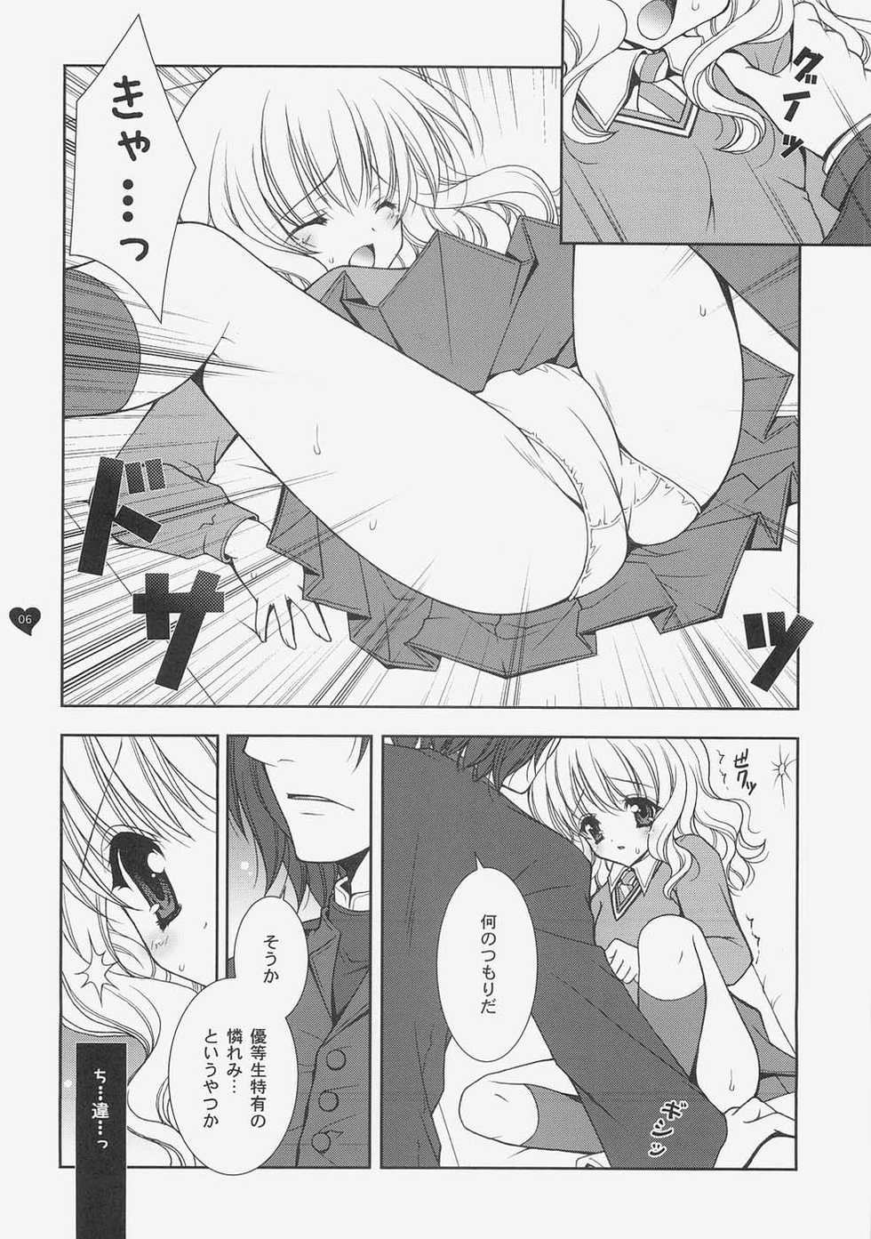 (SC33) [Shigunyan (Shigunyan)] HONEY DEEP 5 (Harry Porter) - Page 5