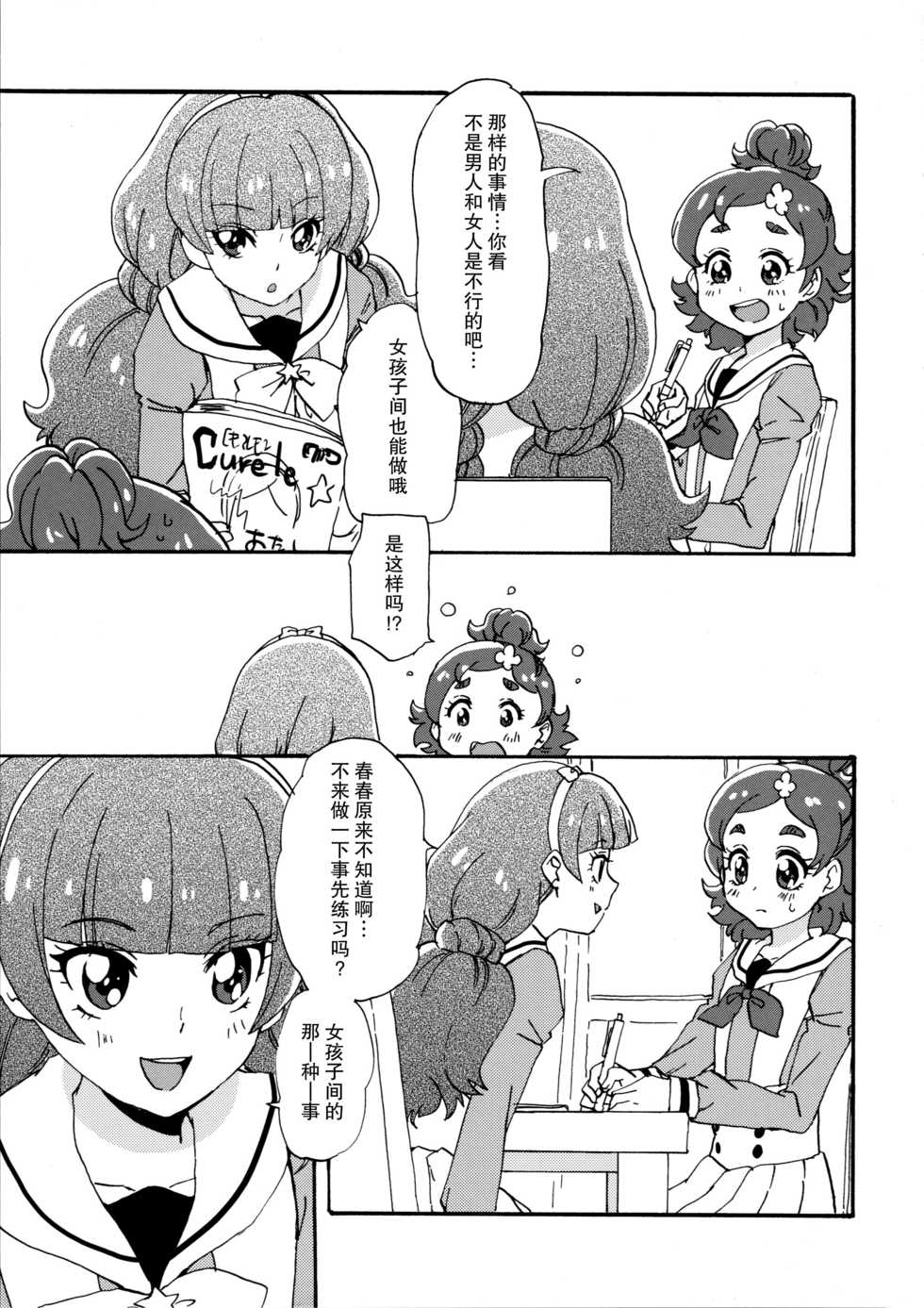 (Dress up! Princess) [Yukirinrin! (Oyu)] Mitsudomoe Princess (Go! Princess PreCure) [Chinese] [大友同好会] - Page 5