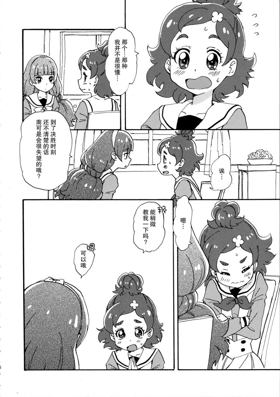 (Dress up! Princess) [Yukirinrin! (Oyu)] Mitsudomoe Princess (Go! Princess PreCure) [Chinese] [大友同好会] - Page 6