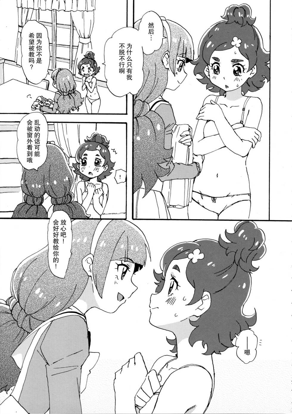 (Dress up! Princess) [Yukirinrin! (Oyu)] Mitsudomoe Princess (Go! Princess PreCure) [Chinese] [大友同好会] - Page 7