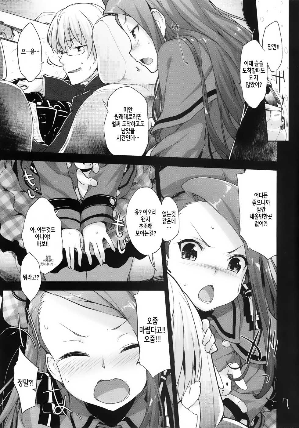 (C89) [Aozora Shoujo (Shirane Taito)] Iorin no Oshikko Nomitai (THE iDOLM@STER) [Korean] [Team Fangall] - Page 6