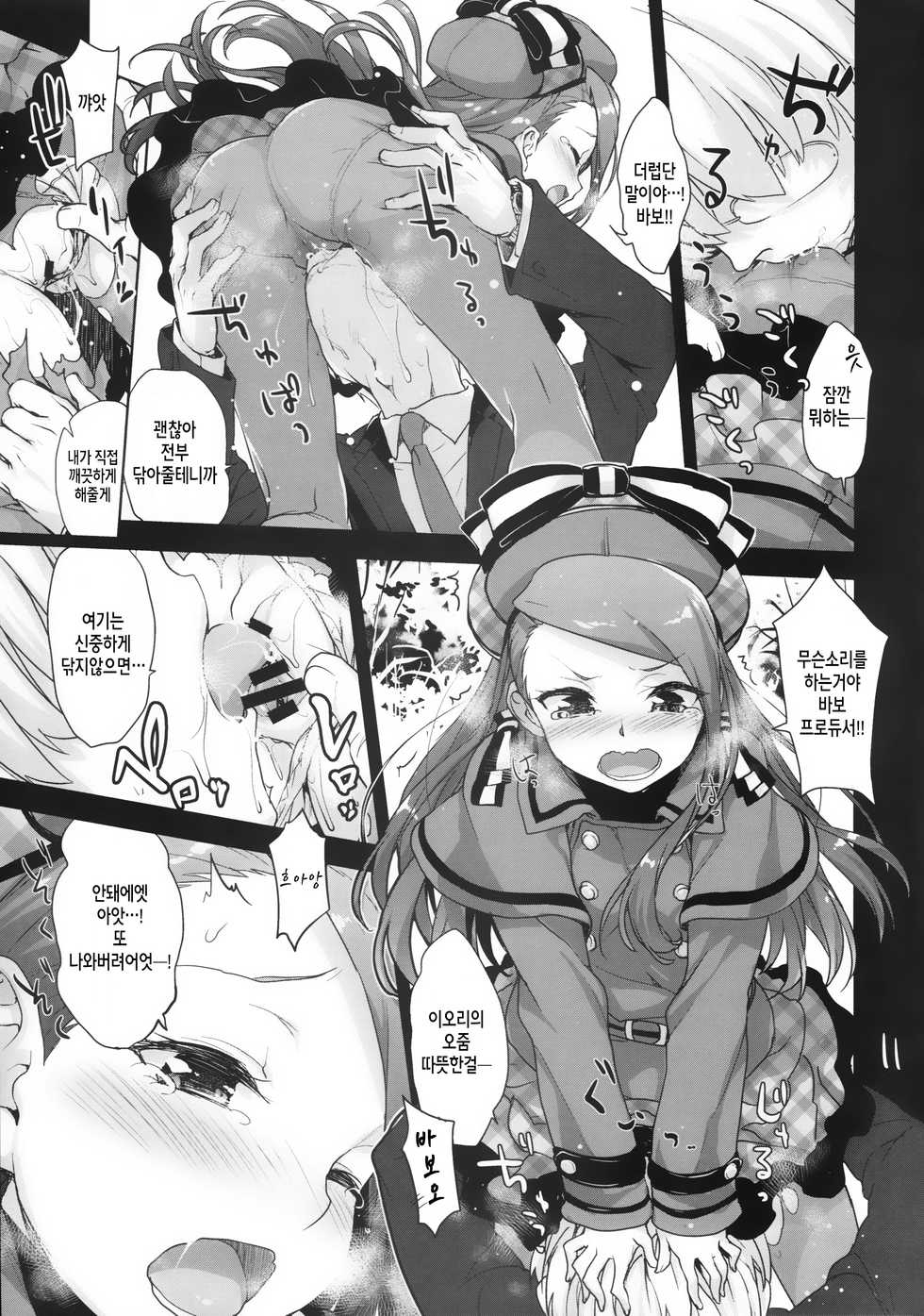 (C89) [Aozora Shoujo (Shirane Taito)] Iorin no Oshikko Nomitai (THE iDOLM@STER) [Korean] [Team Fangall] - Page 10