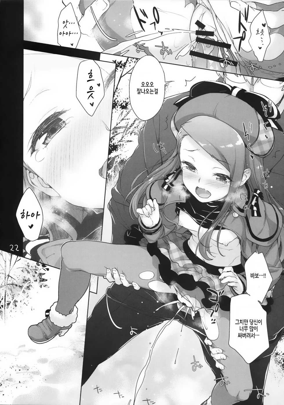 (C89) [Aozora Shoujo (Shirane Taito)] Iorin no Oshikko Nomitai (THE iDOLM@STER) [Korean] [Team Fangall] - Page 20