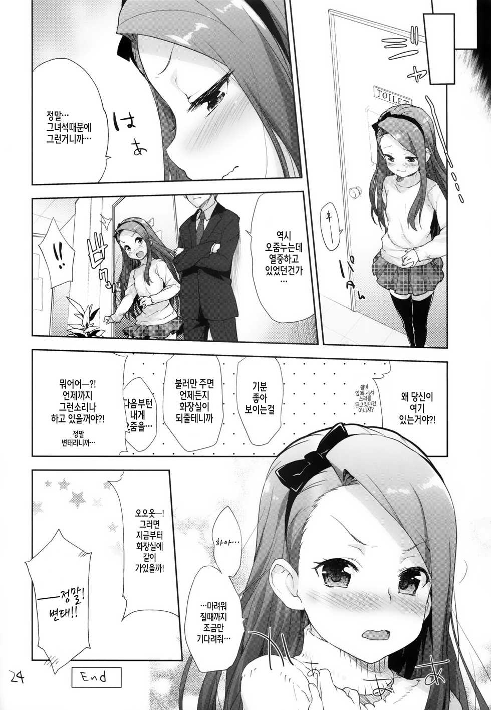 (C89) [Aozora Shoujo (Shirane Taito)] Iorin no Oshikko Nomitai (THE iDOLM@STER) [Korean] [Team Fangall] - Page 22