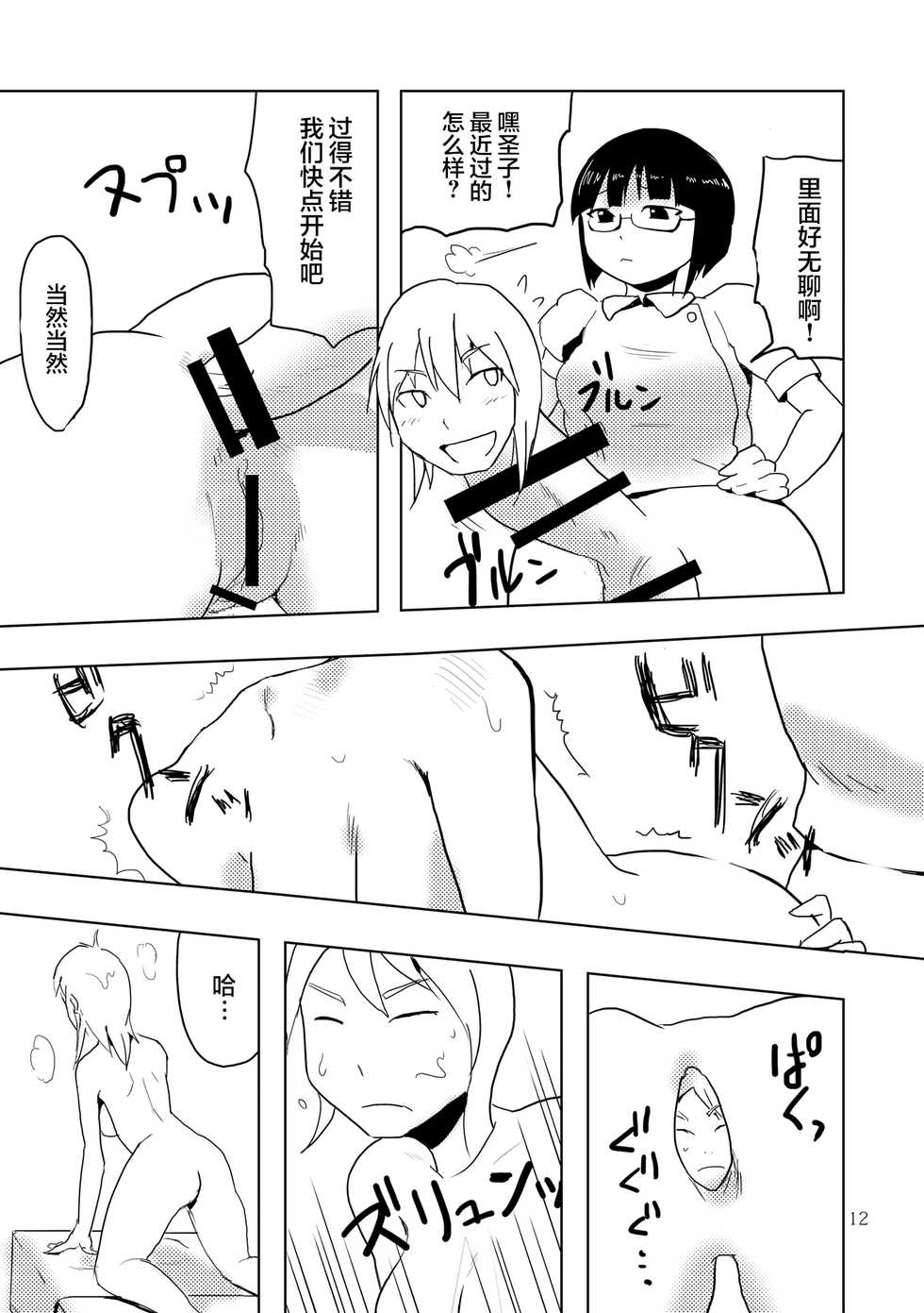 [Omochibako no Text Log (Omochibako, Borusen)] Hitotsuki Salon [Chinese] [沒有漢化] [Digital] - Page 11